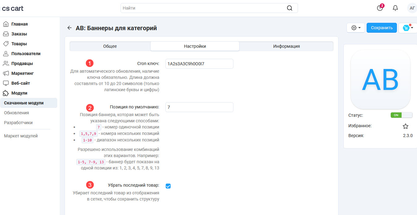 Страница настроек модуля