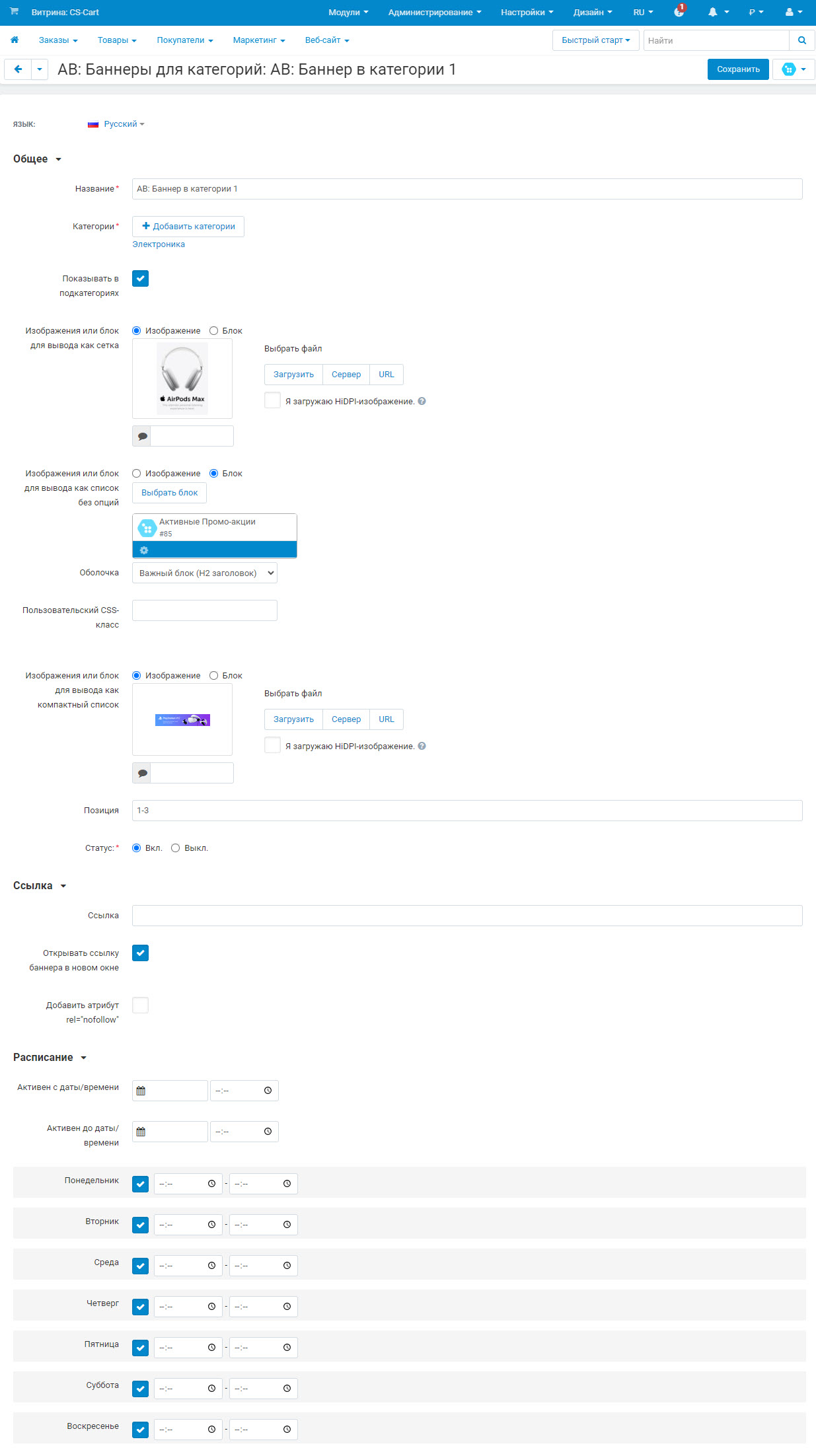 Страница демо-баннера