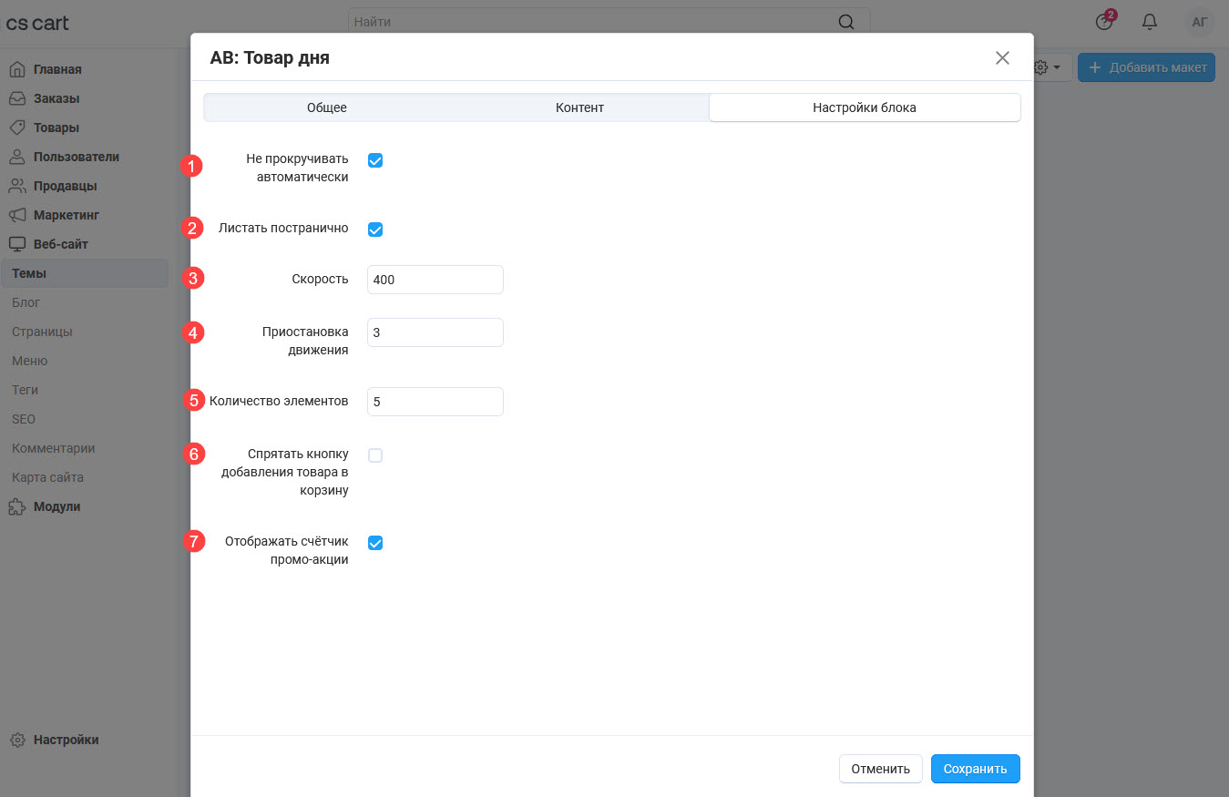 Вкладка "Настройки блока"