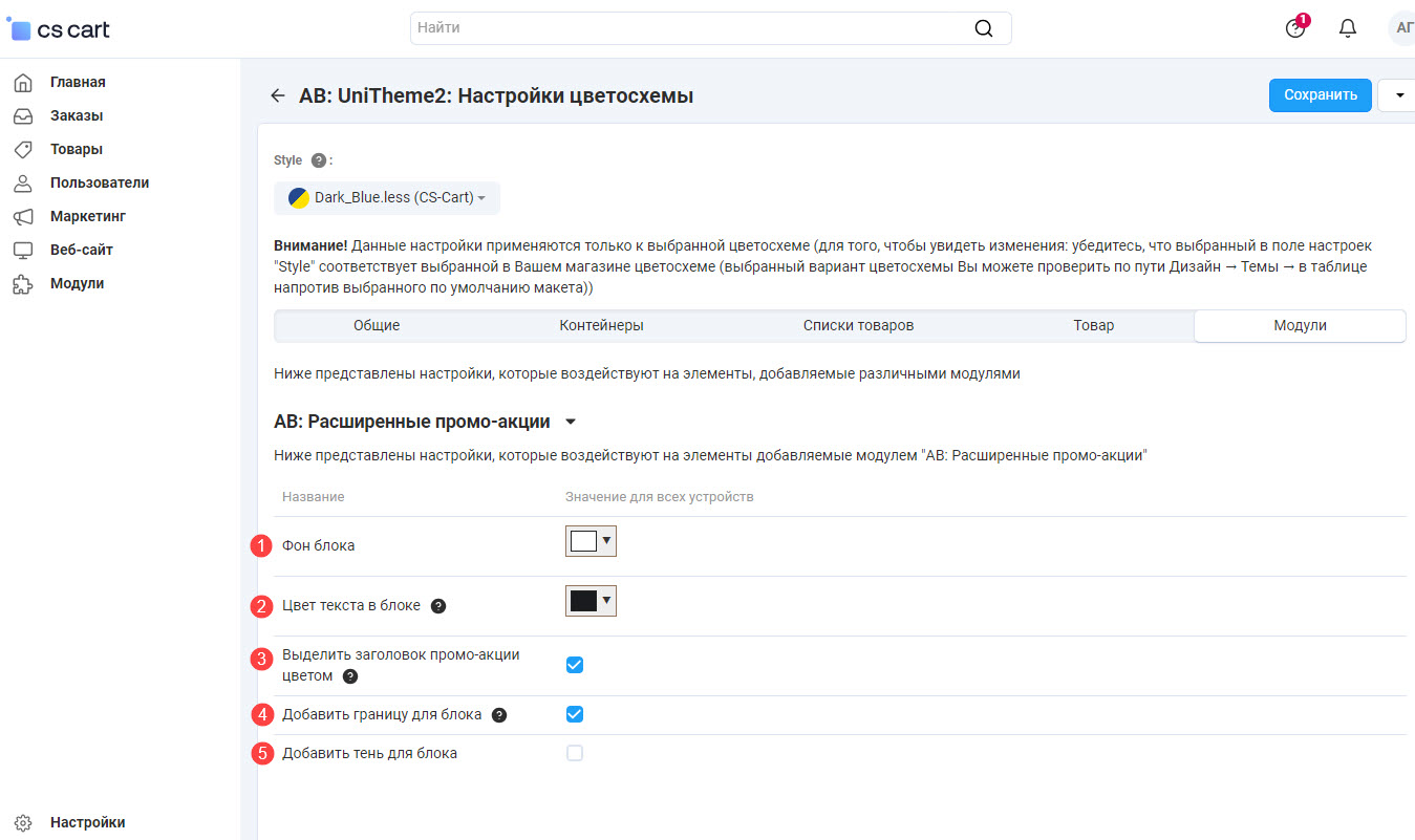 Страница цветовых настроек блока "Товар дня" Страница цветовых настроек блока "Товар дня"