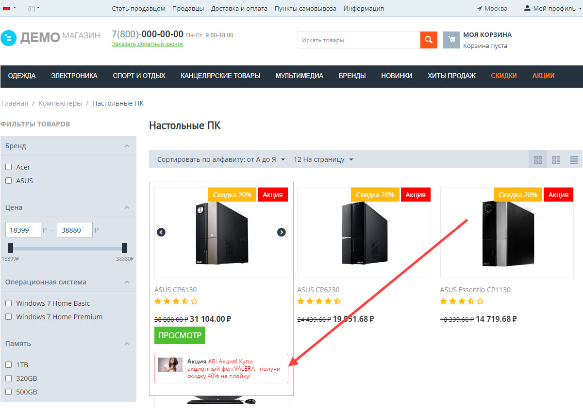 Пример отображаемых промо-акций в списках товаров Пример отображаемых промо-акций в списках товаров