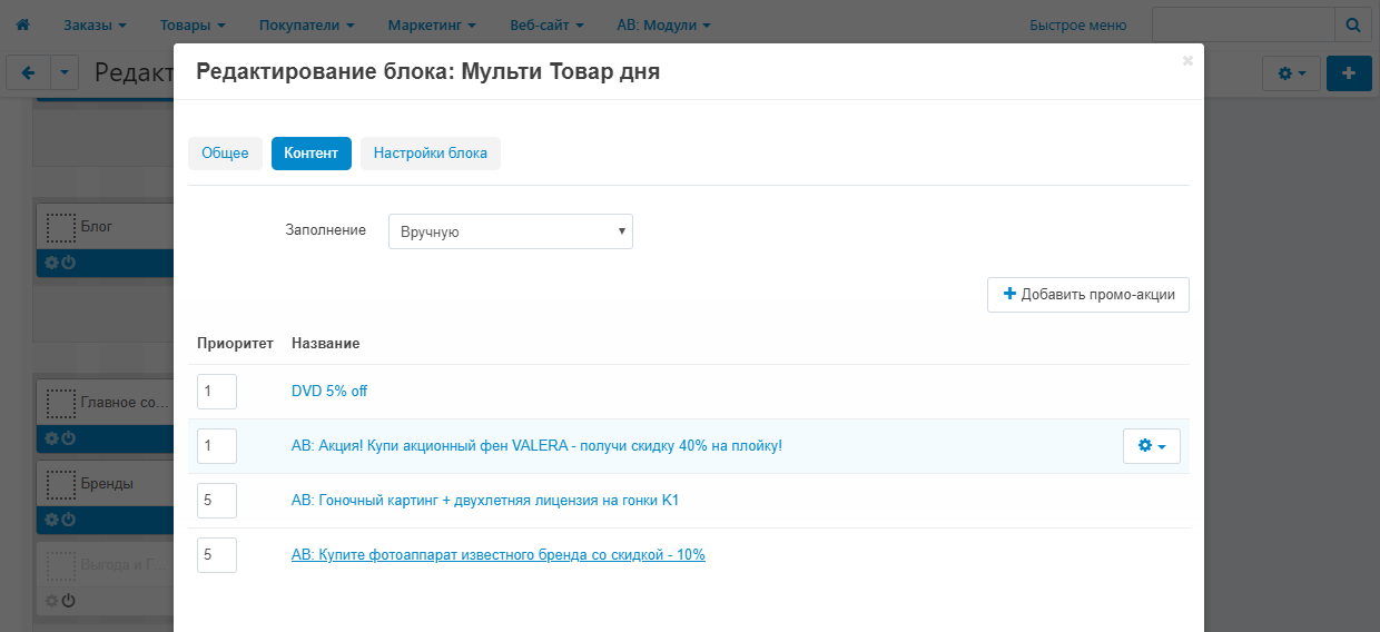 Пример настроек блока "Мульти Товар дня” Пример настроек блока "Мульти Товар дня”