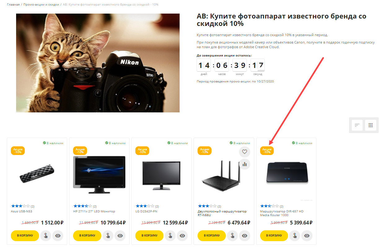 Пример внешнего вида стикера промо-акции Пример внешнего вида стикера промо-акции