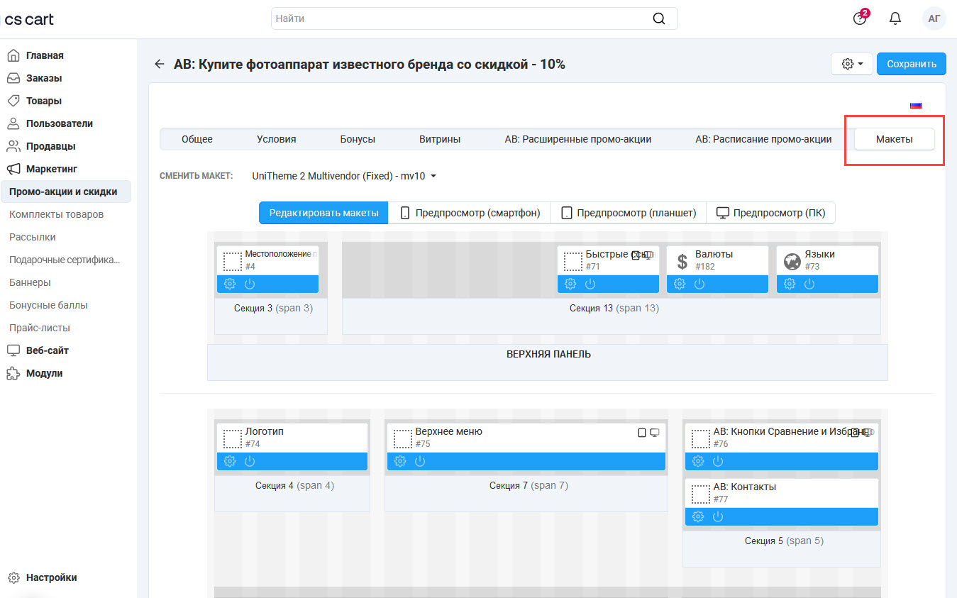 Страница управления макетом