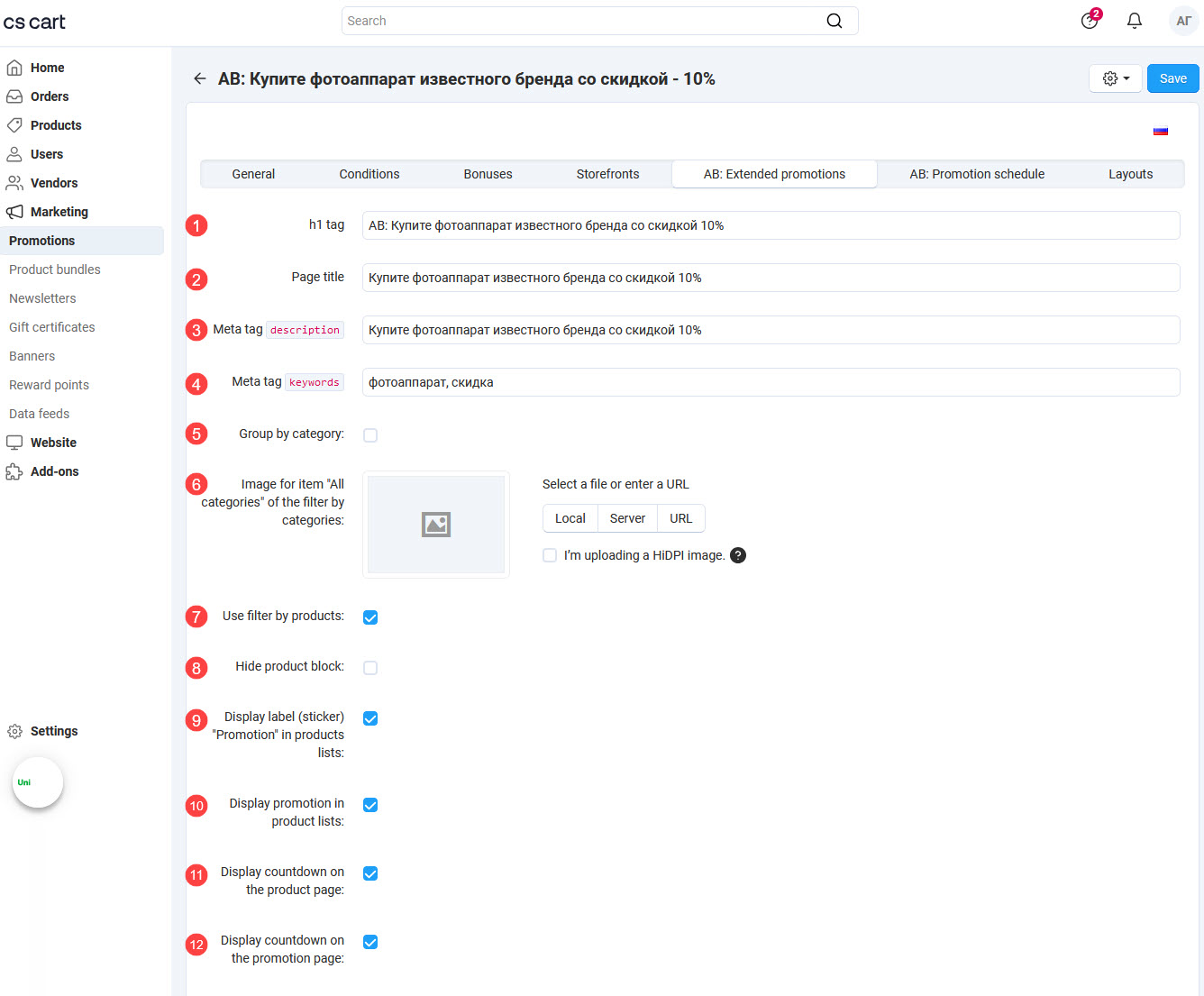 Tab “AB: Extended promotions" Tab “AB: Extended promotions"