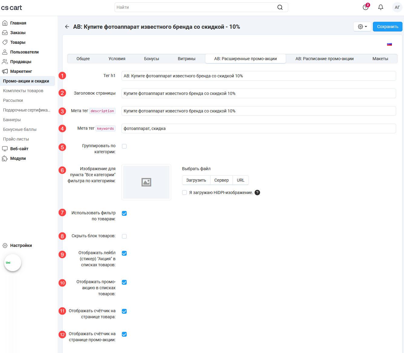 Вкладка "AB: Расширенные промо-акции" Вкладка "AB: Расширенные промо-акции"