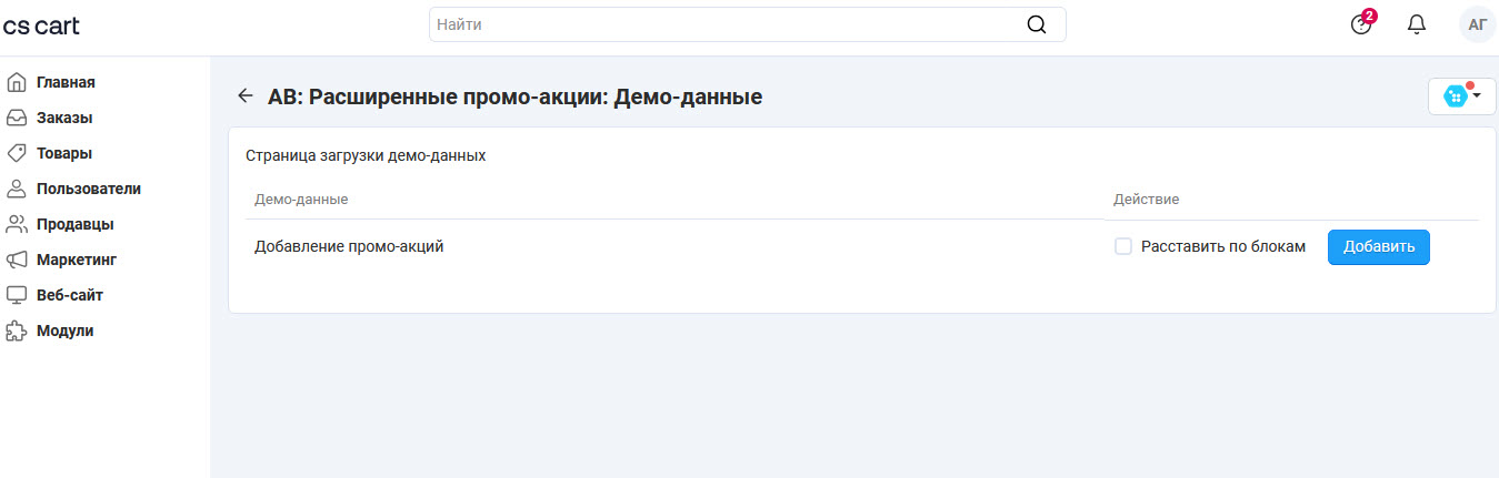 Последовательность добавления демо-данных