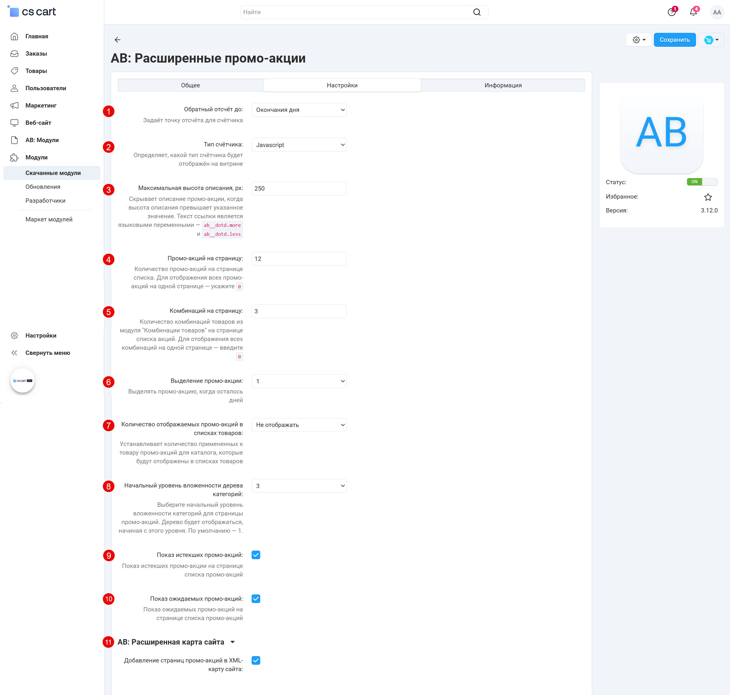 Страница настроек модуля