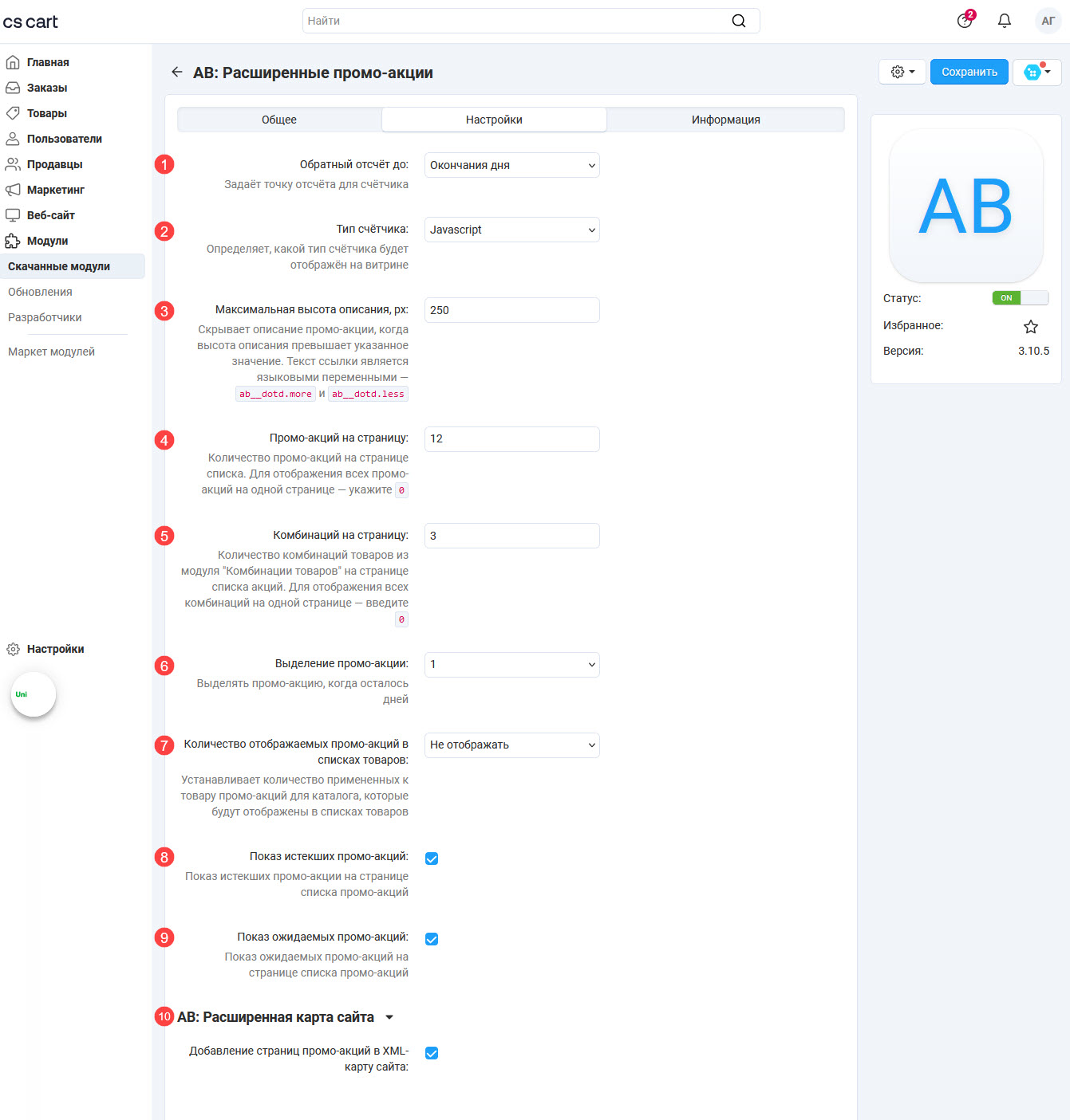 Страница настроек модуля Страница настроек модуля