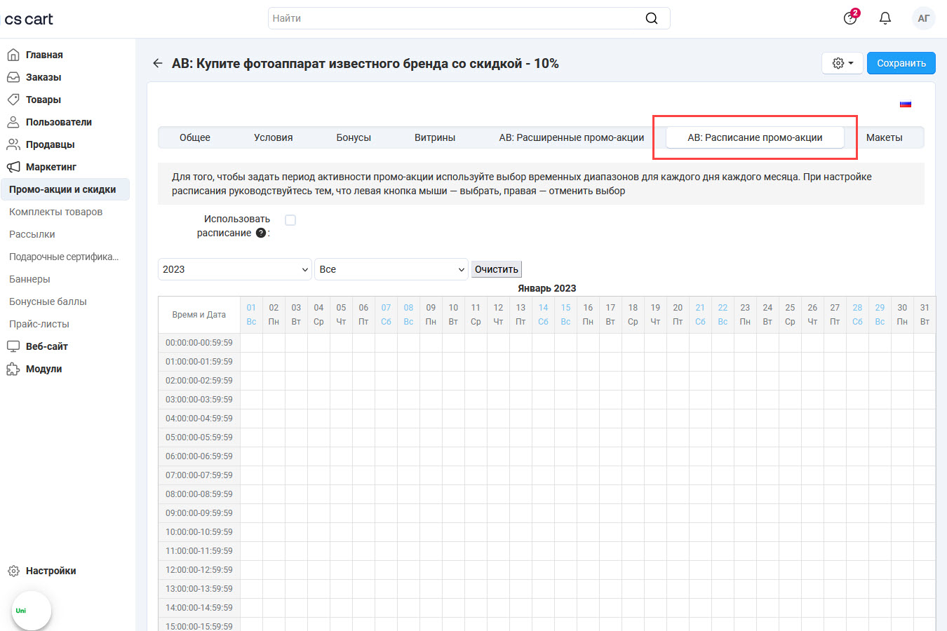 Страница создания расписания