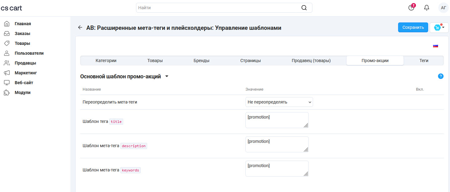 Страница "Управление шаблонами" вкладка "Промо-акции" Страница "Управление шаблонами" вкладка "Промо-акции"