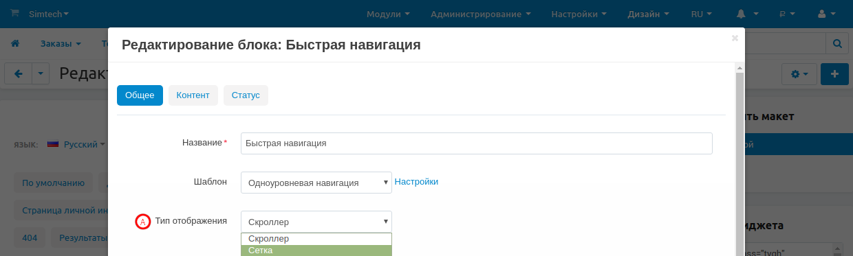 Настройки меню первого уровня навигации