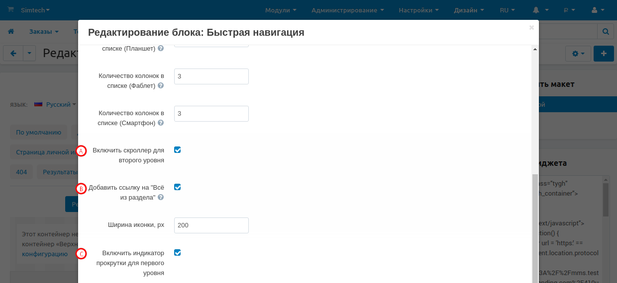 Настройки меню второго уровня навигации