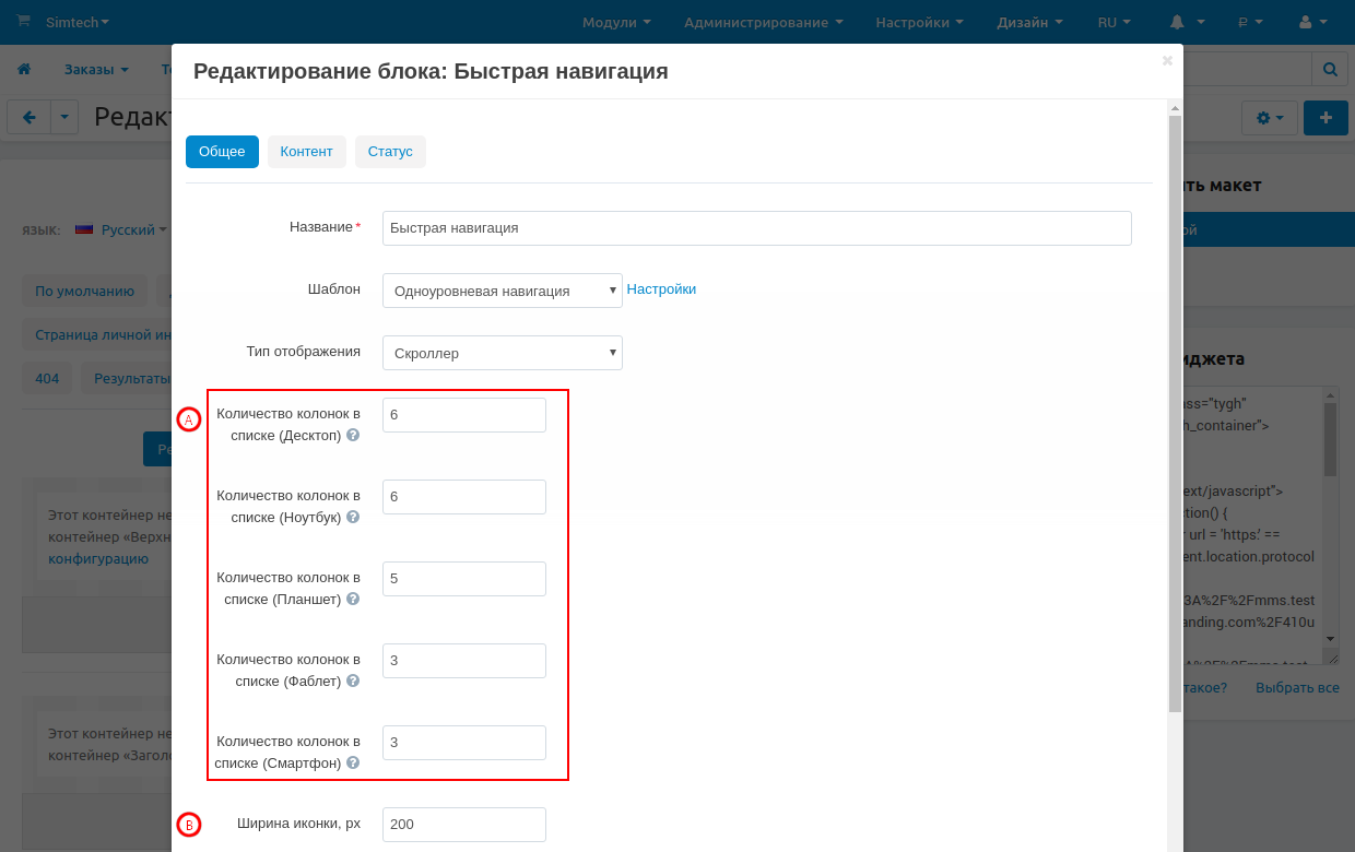 Окно настроек блока
