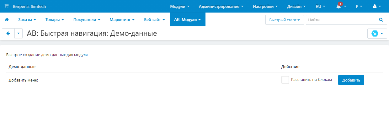 Последовательность добавления демо-данных