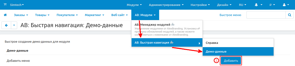 Последовательность добавления демо-данных