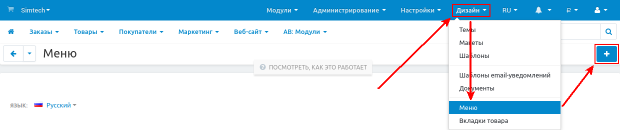 Последовательность создания меню