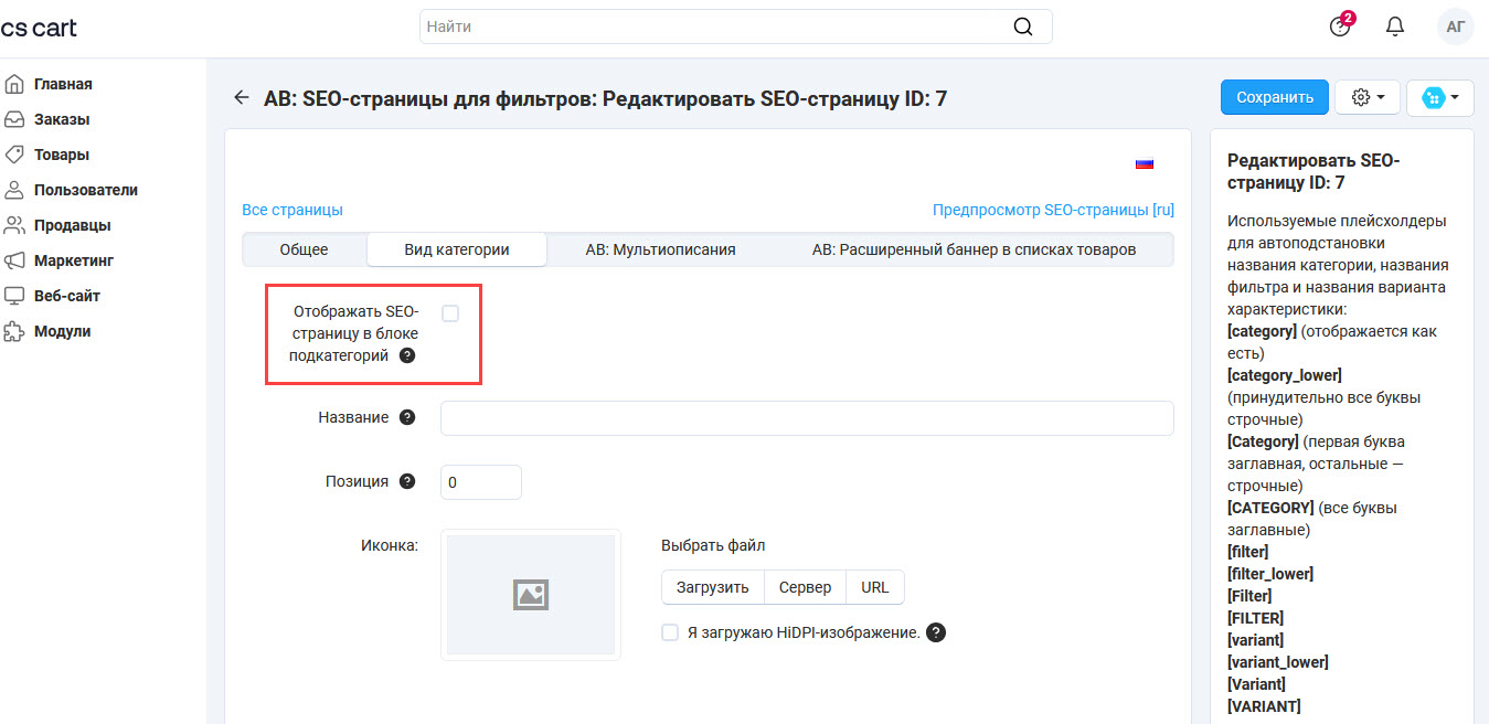 Настройка на SEO-странице для фильтра