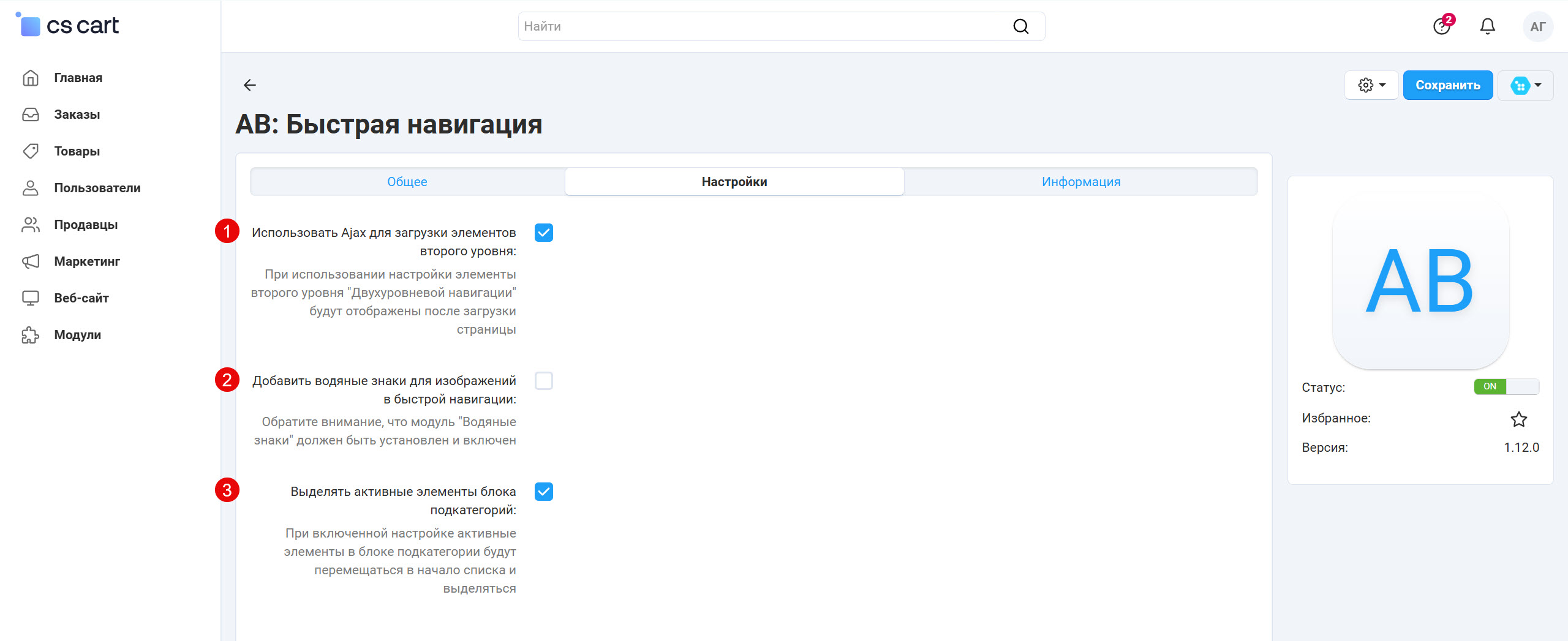 Страница настроек модуля