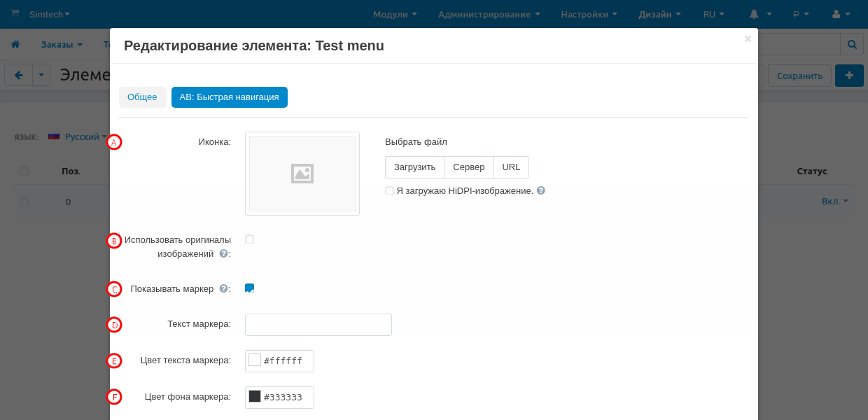 Редактирование элемента меню