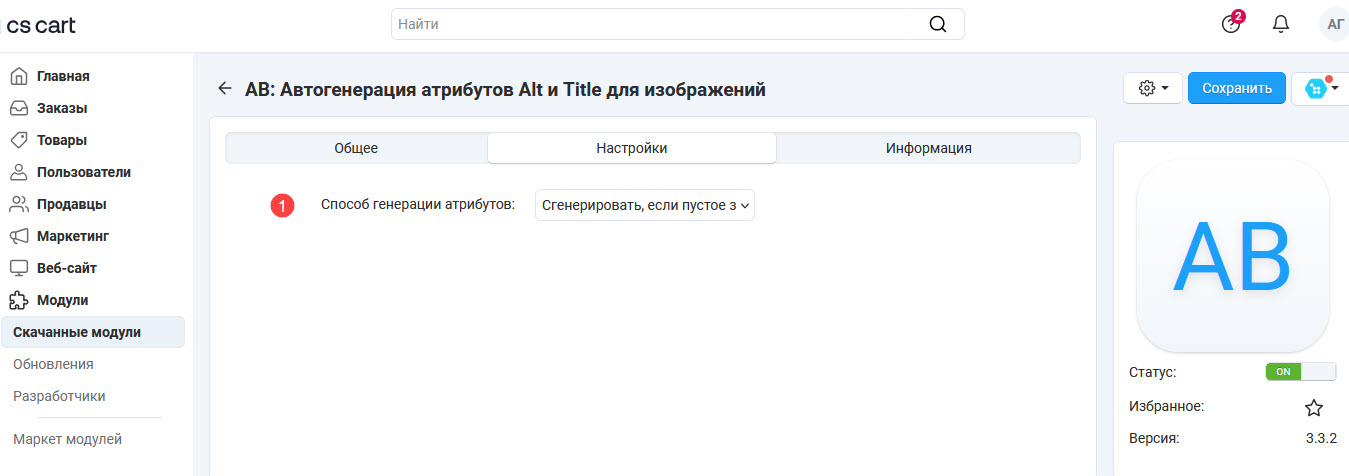 Страница настроек модуля