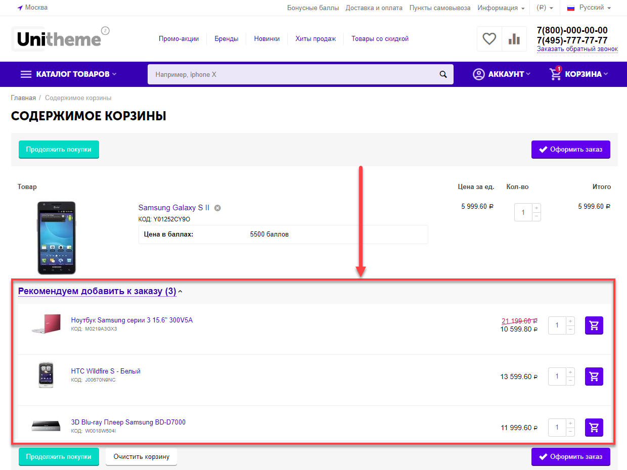 Пример работы в теме UniTheme2