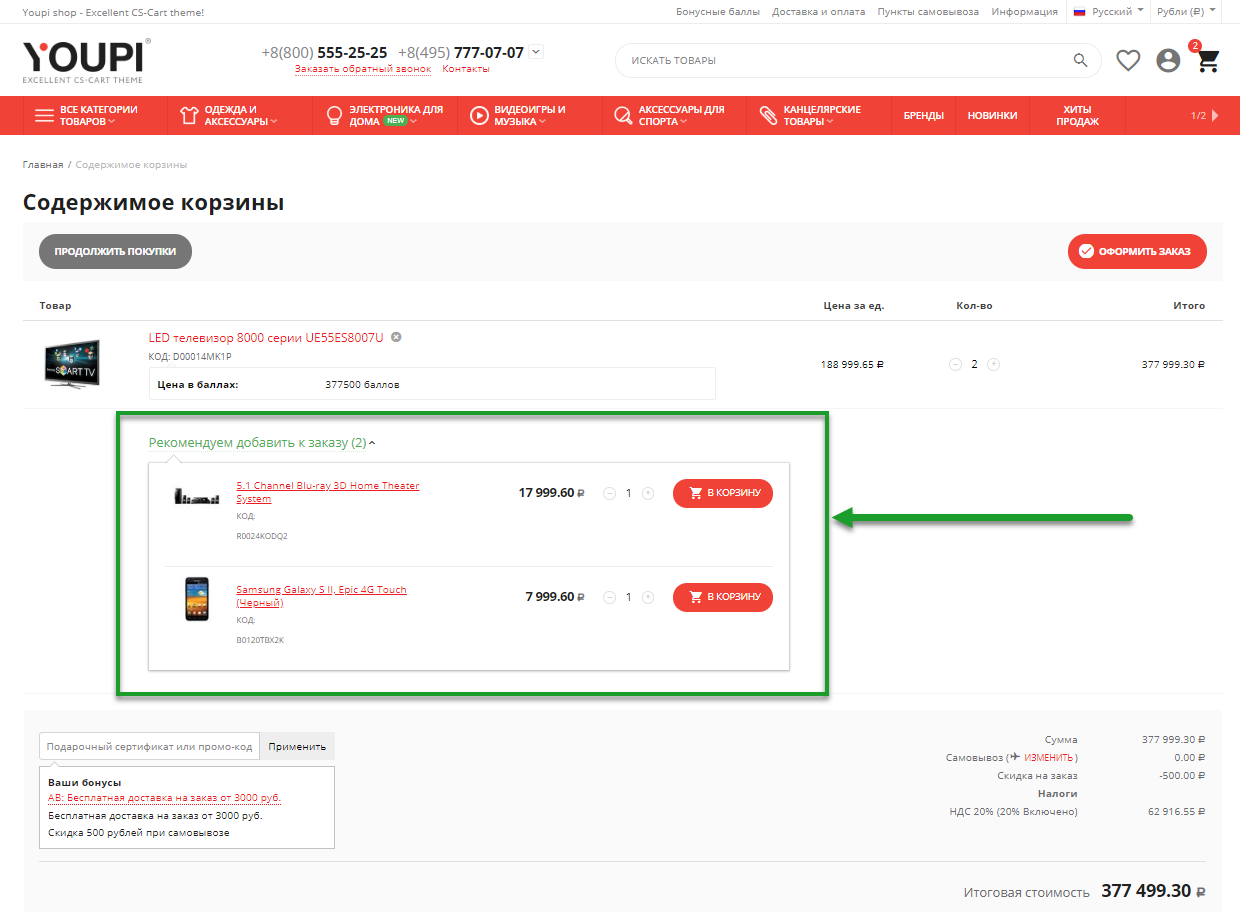 Пример работы в теме Youpi