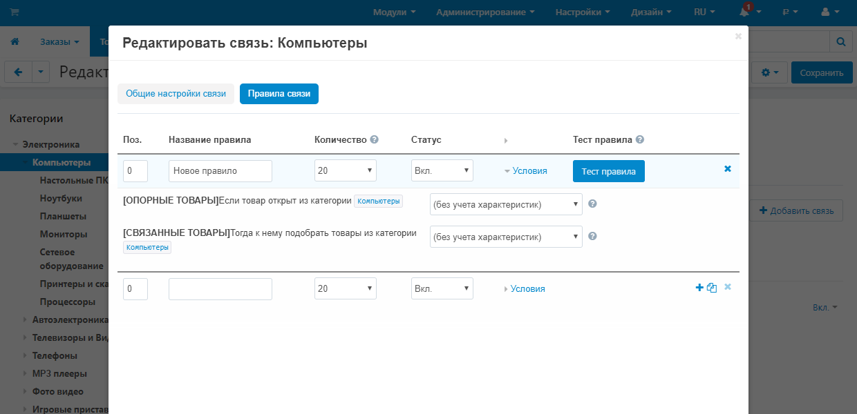 Пример настройки правила