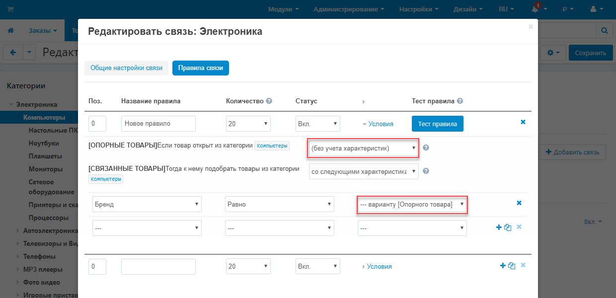 Пример настройки правила