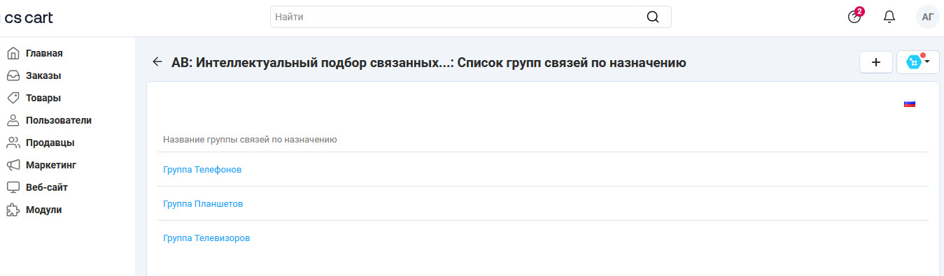 Страница списка групп связей по назначению