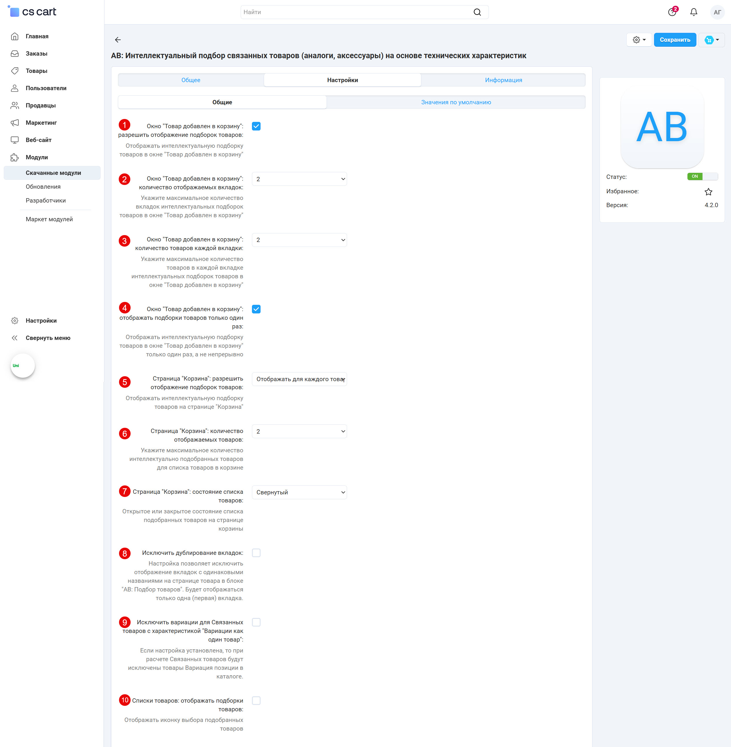 Окно общих настроек модуля