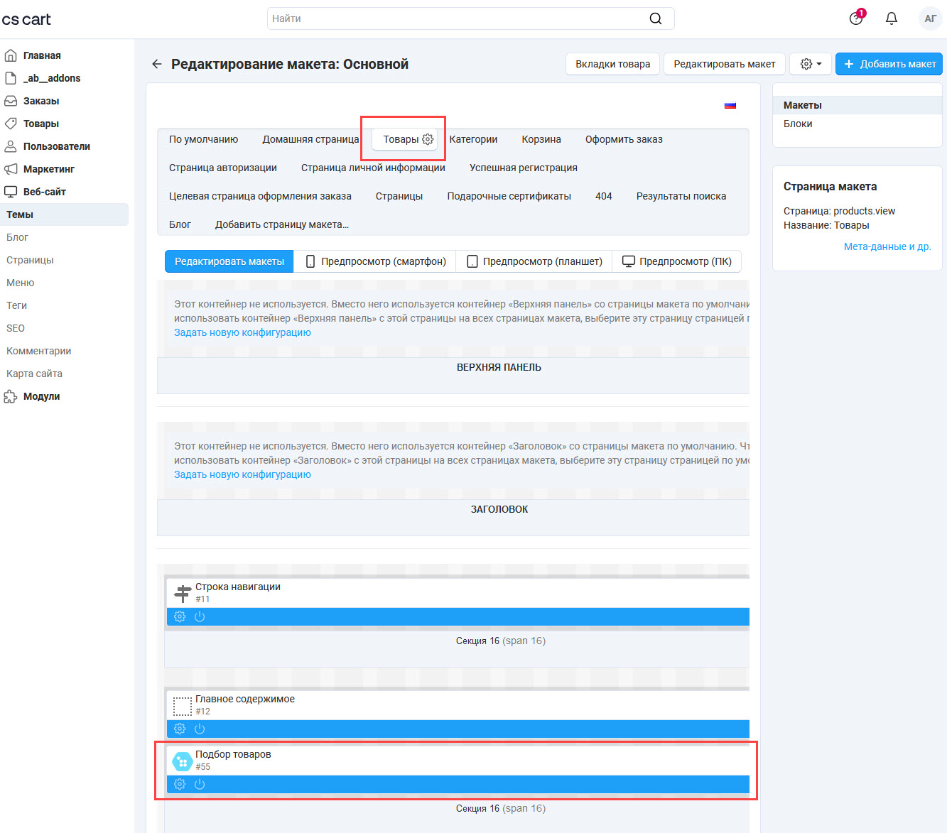 Образец создания блока подобранных товаров
