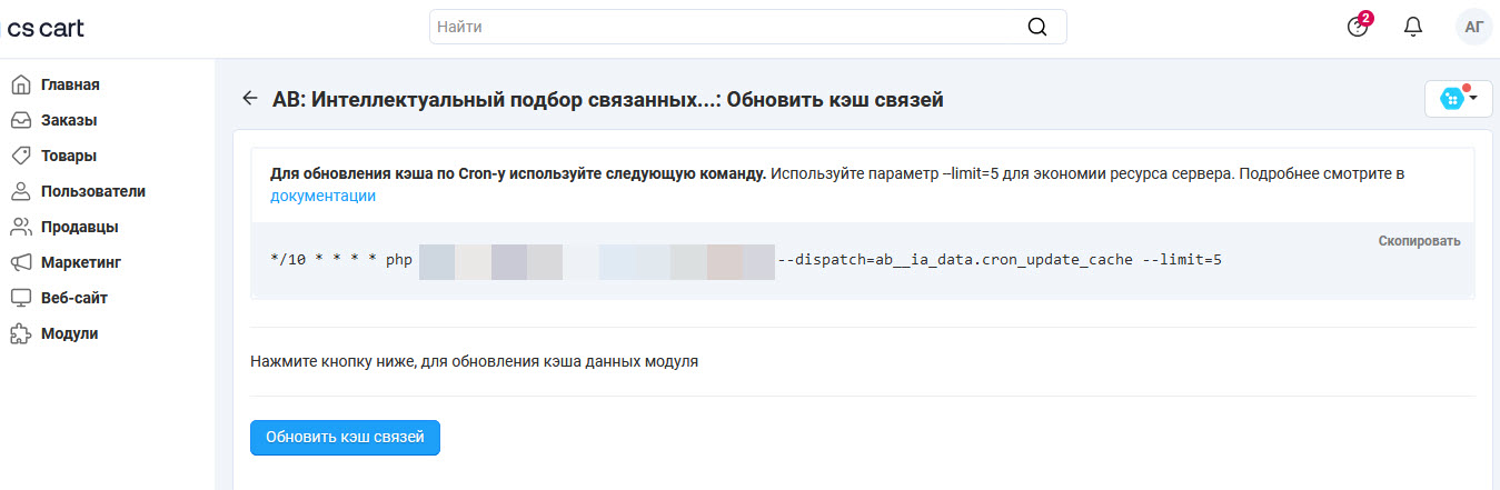 Страница "Обновить кэш связей"