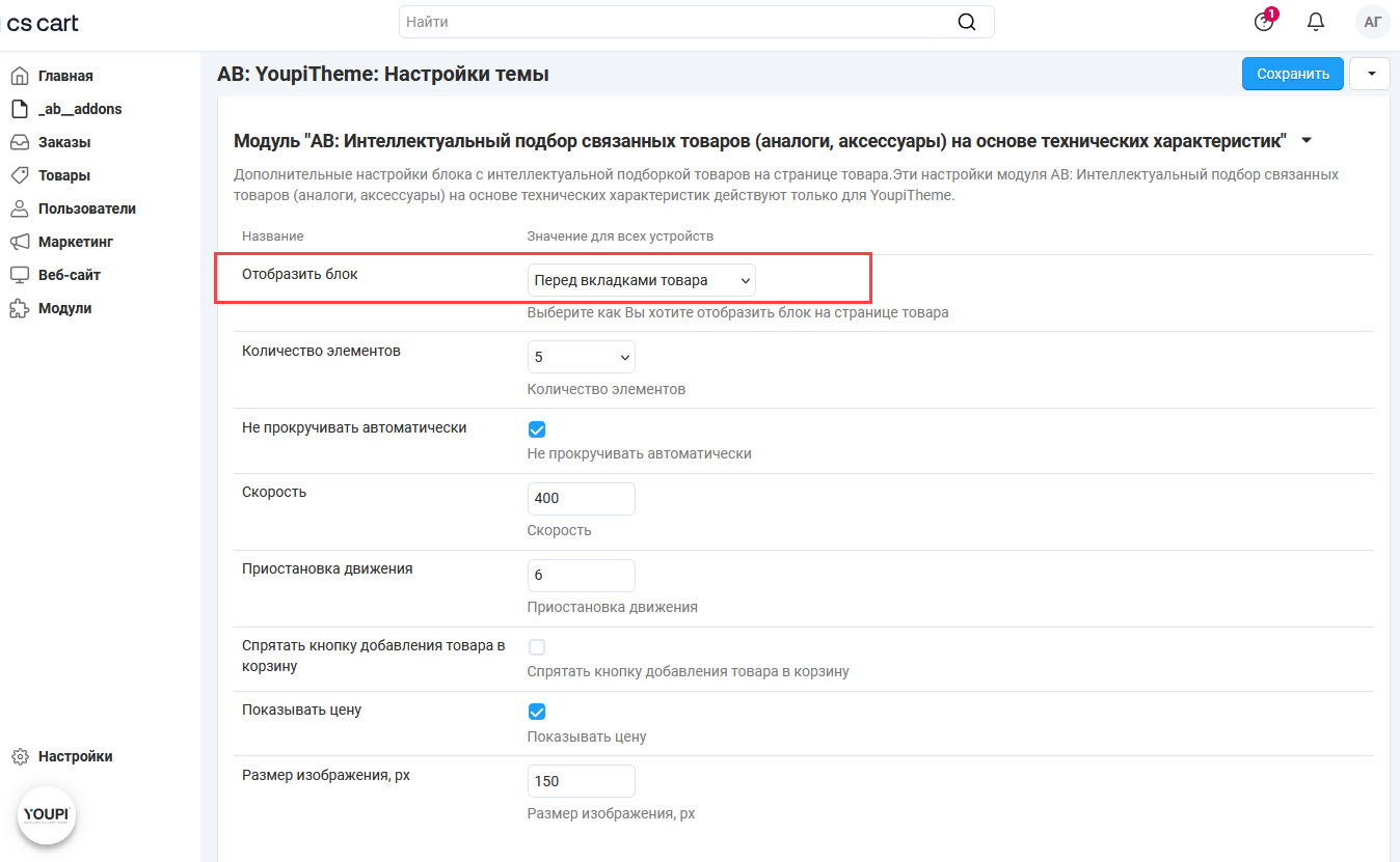 Настройки для АВ: YoupiTheme