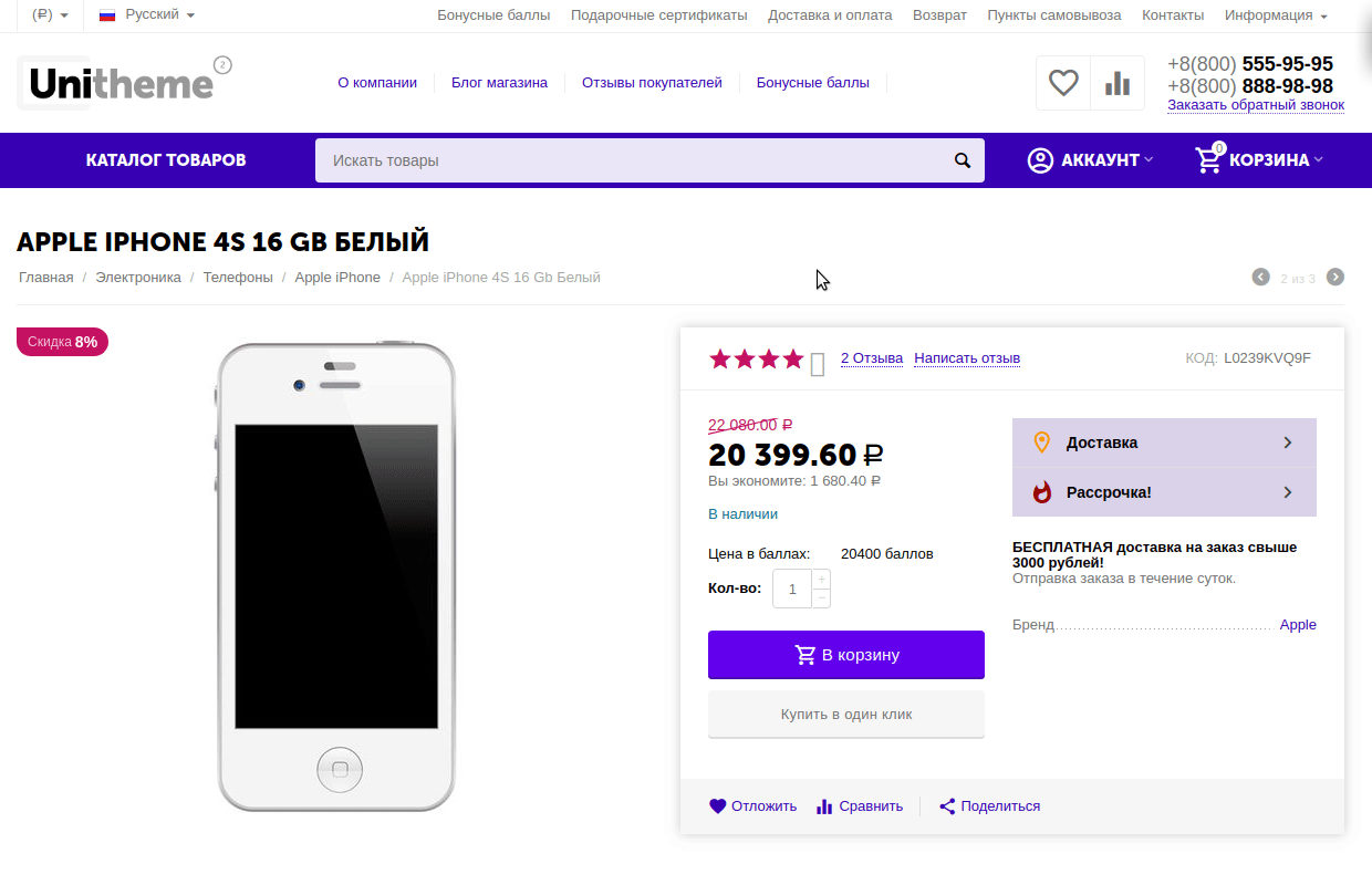 Результат для Unitheme2 будет такой