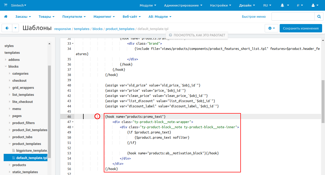 Файл шаблона с hook-ами
