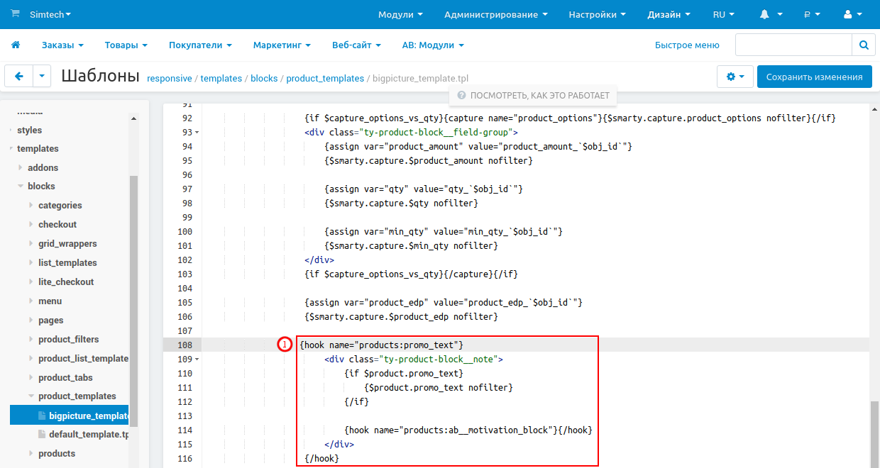 Файл шаблона с hook-ами