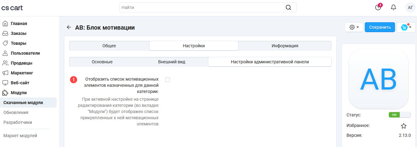 Настройки вкладки "Настройки административной панели"