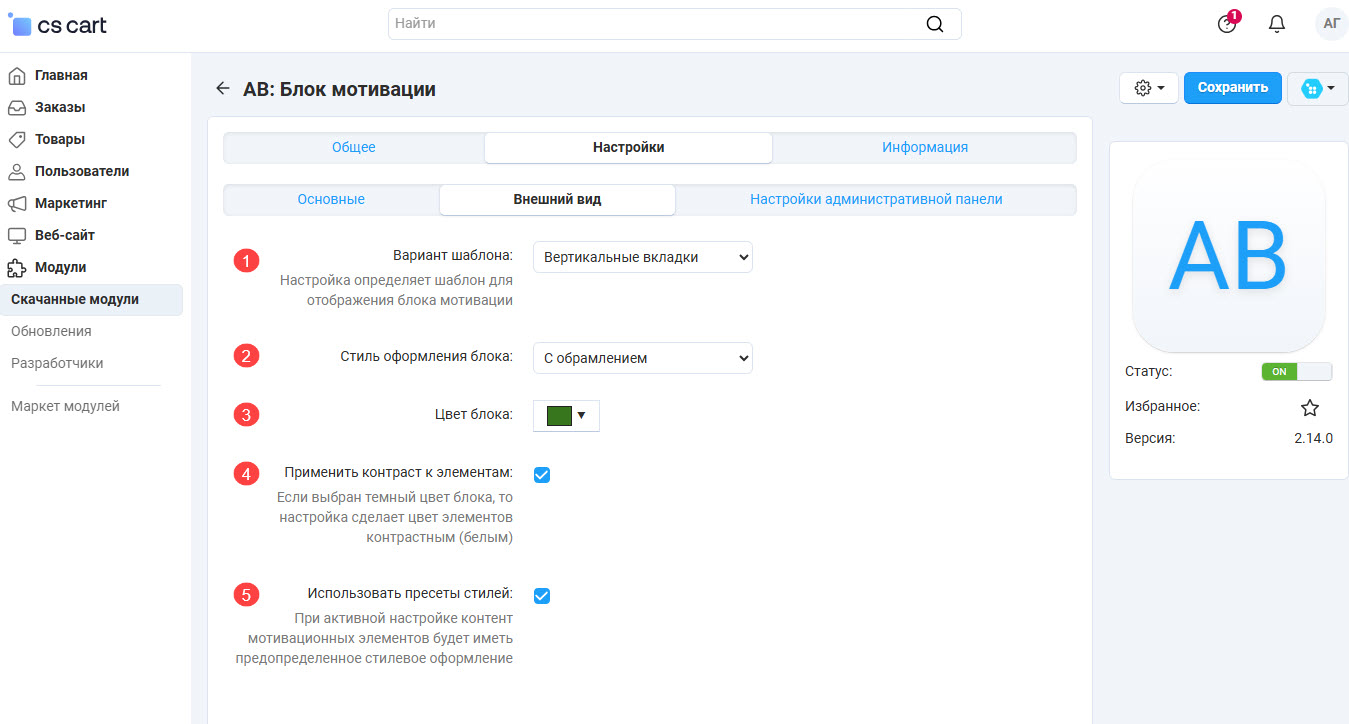 Настройки вкладки "Внешний вид"