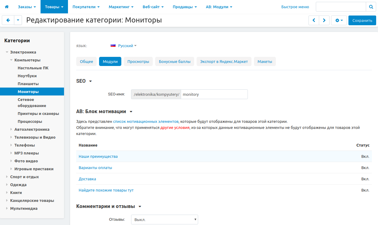 Вкладка категории "Модули" с мотивационными элементами