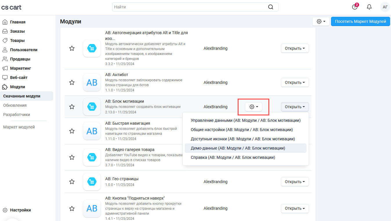 Последовательность добавления демо-данных