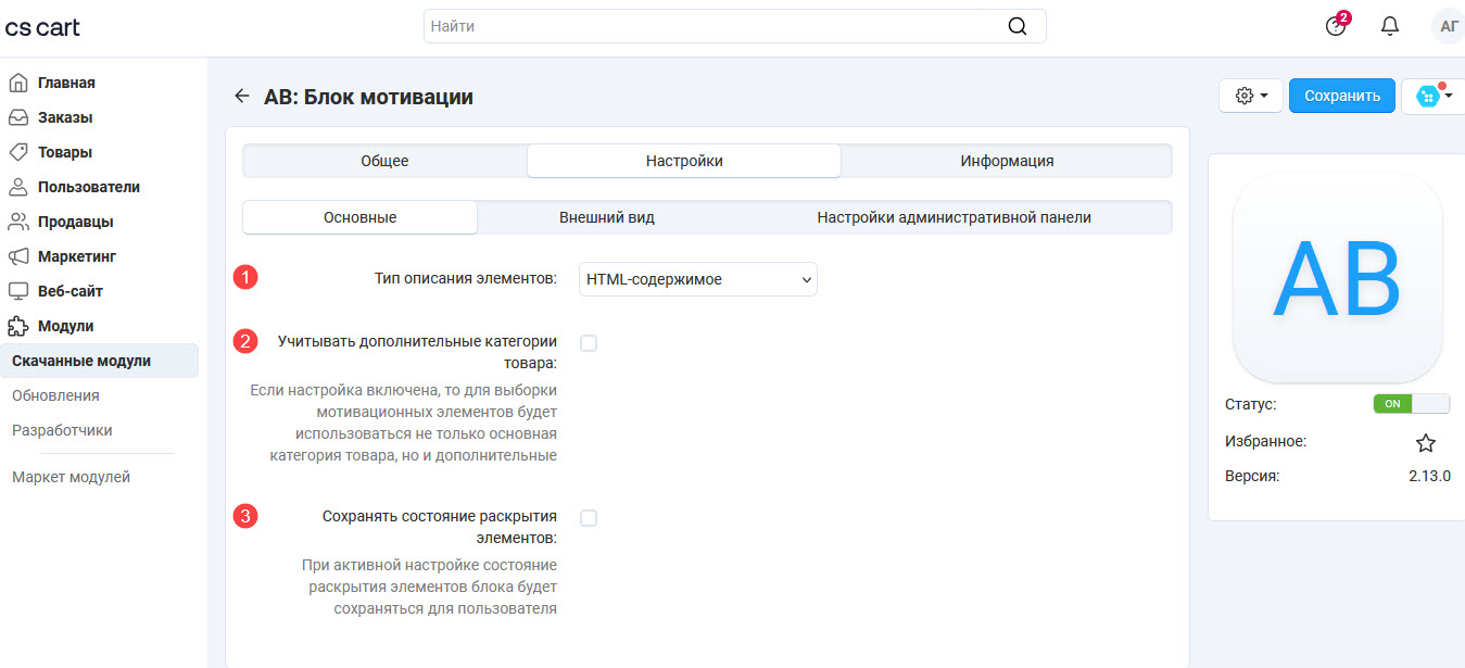Настройки вкладки 'Основные'