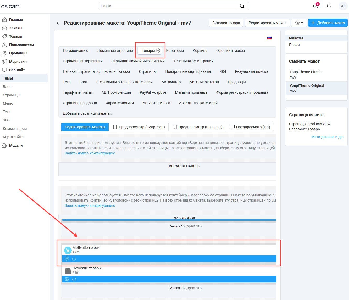 Установка блока в макете