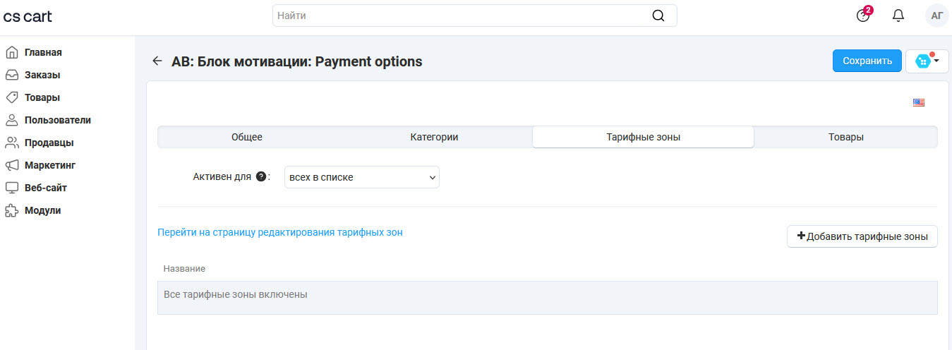 Образец привязки нового элемента к тарифной зоне