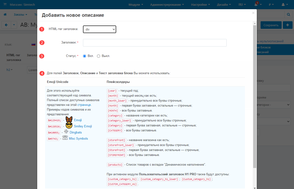 Мультиописания + ЧАВО (с поддержкой JSON-LD разметки для FAQ)