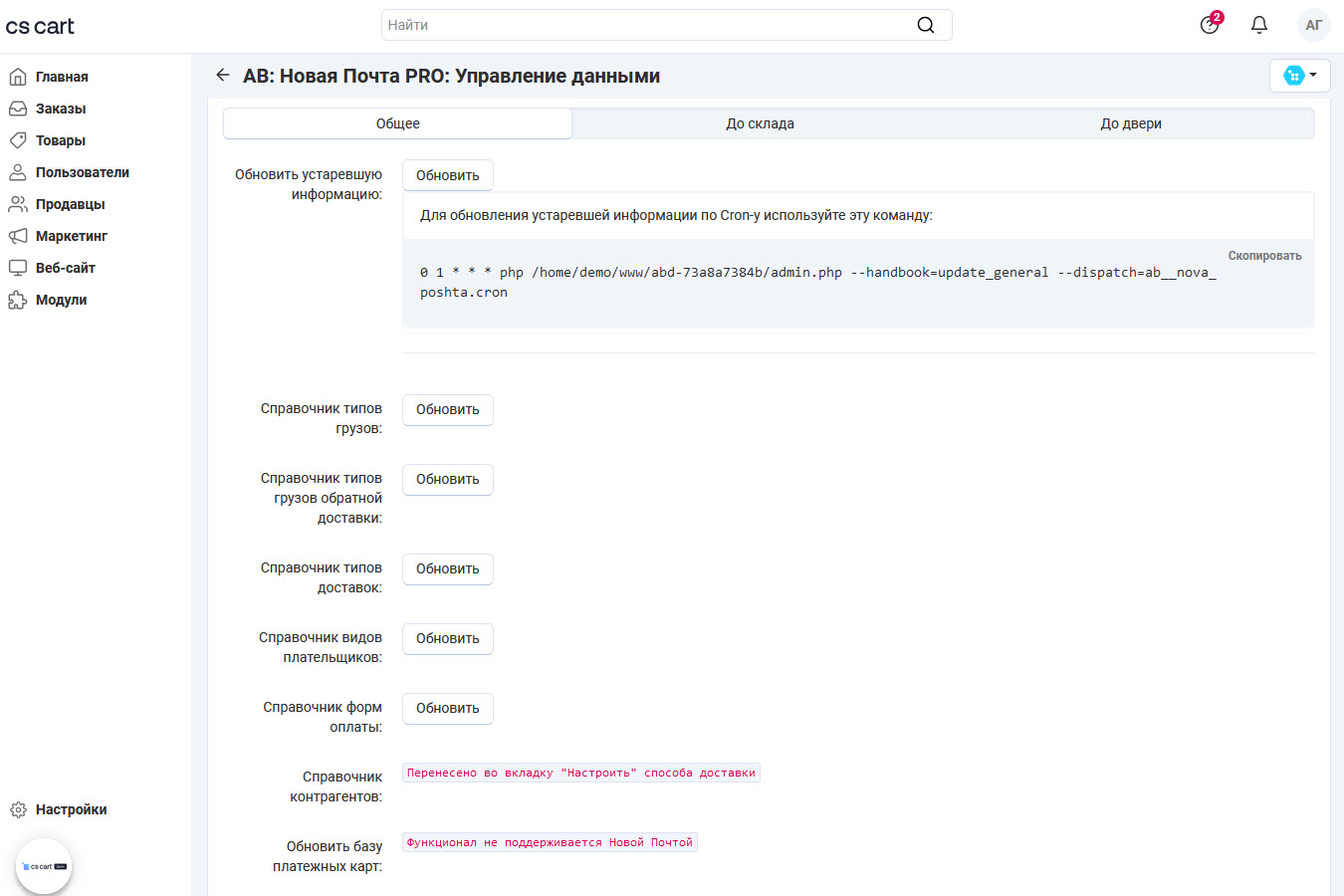 Страница управления данными Страница управления данными