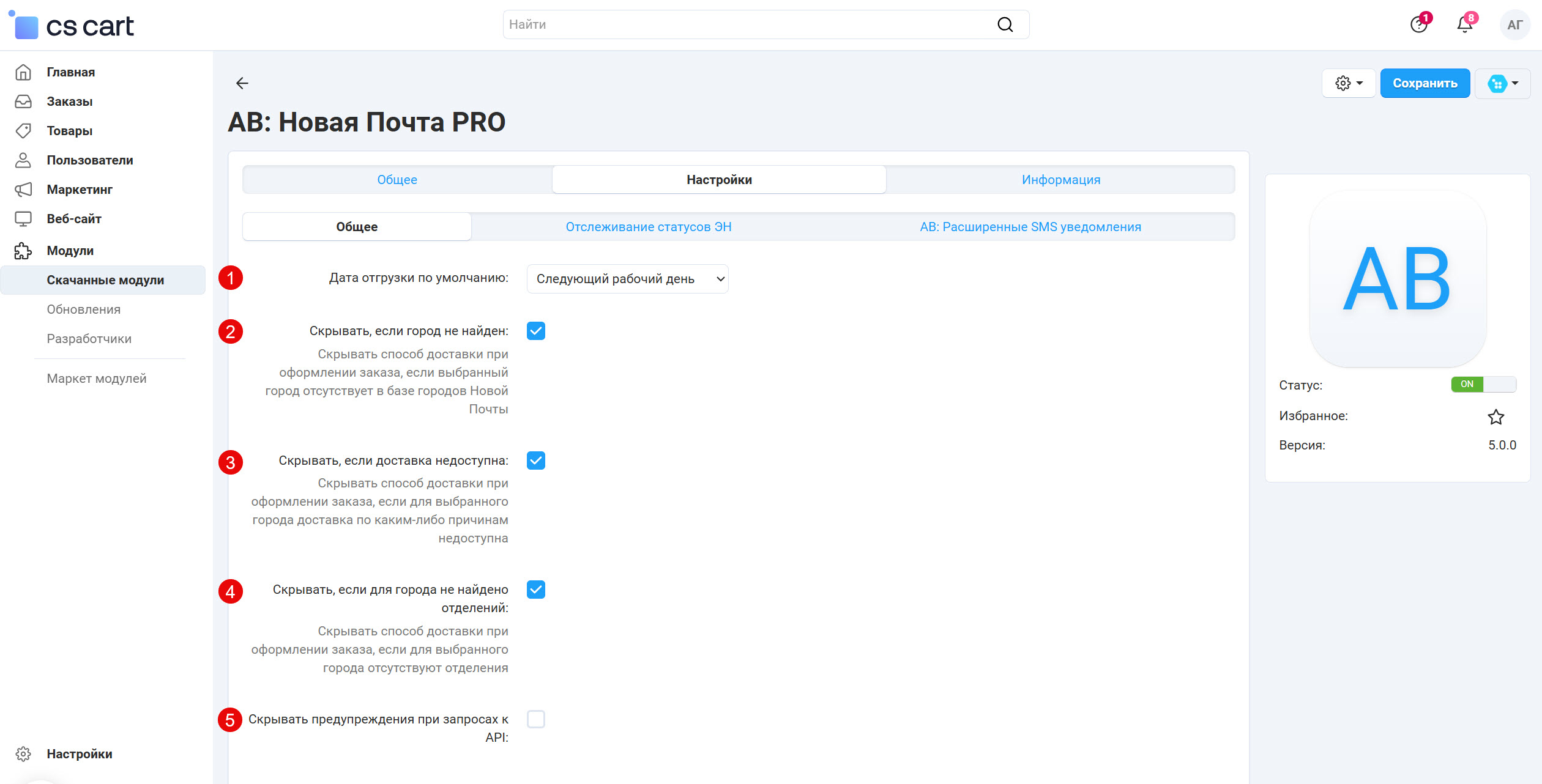 Настройки модуля, вкладка "Общее"