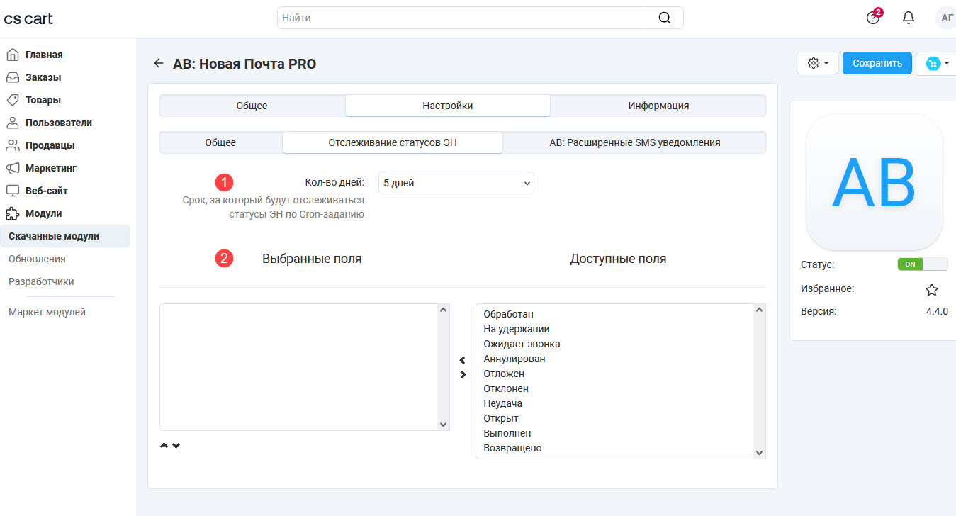 Настройки модуля, вкладка "Отслеживание статусов ЭН" Настройки модуля, вкладка "Отслеживание статусов ЭН"