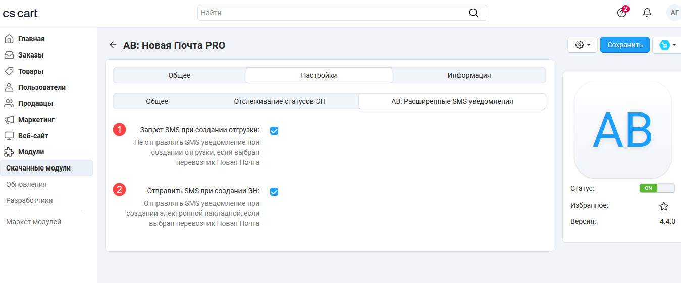 Настройки модуля, вкладка "AB: Расширенные SMS уведомления" Настройки модуля, вкладка "AB: Расширенные SMS уведомления"