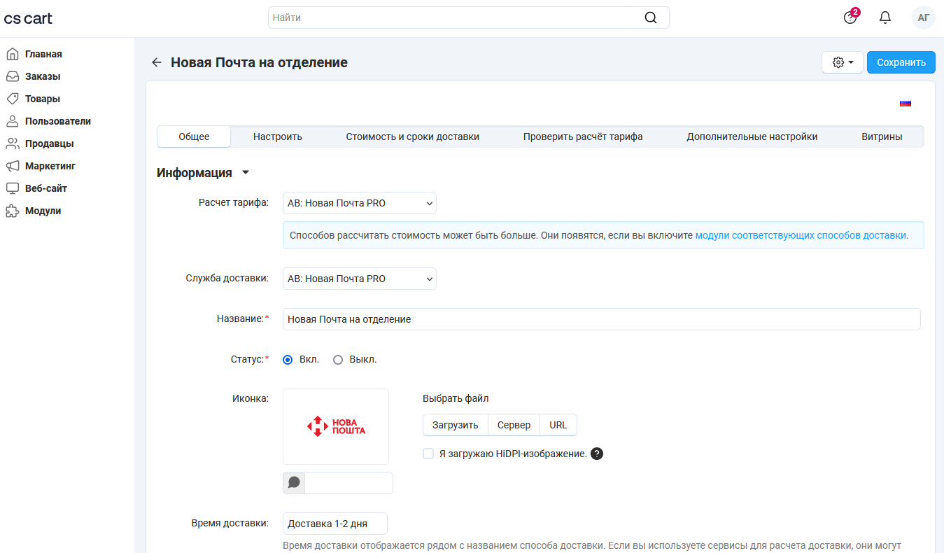 Страница нового способа доставки Страница нового способа доставки